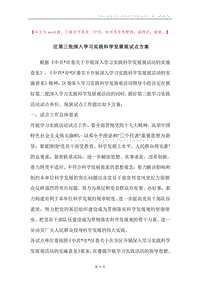 区第三批深入学习实践科学发展观试点方案.docx