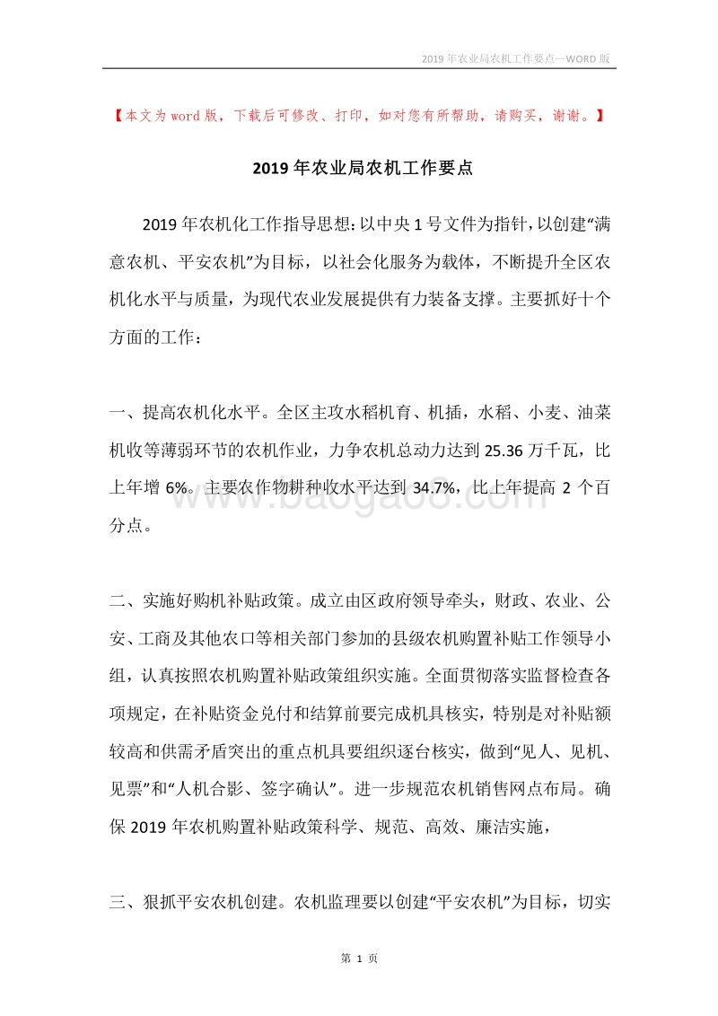 2019年农业局农机工作要点.docx_第1页