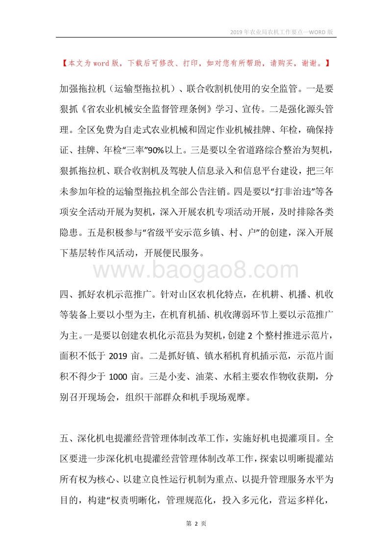 2019年农业局农机工作要点.docx_第2页