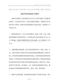 2019年农业局农机工作要点.docx