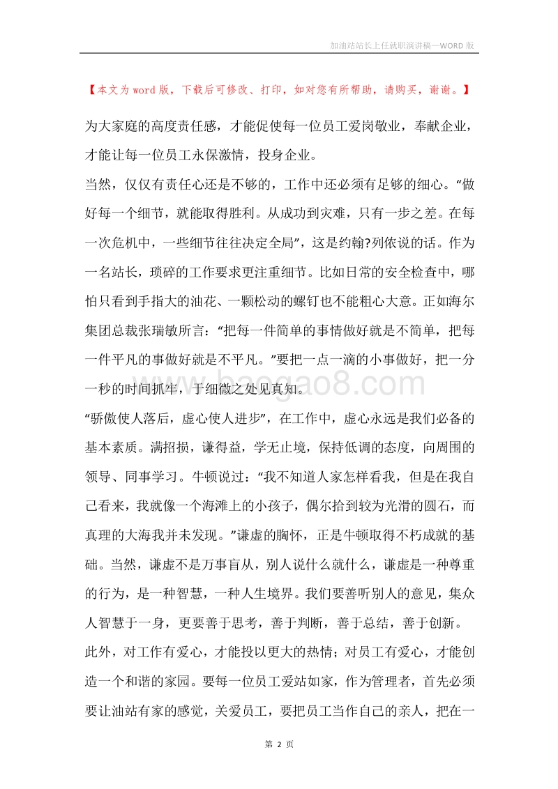 加油站站长上任就职演讲稿.docx_第2页