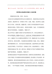 爱岗敬业真诚服务奉献人生演讲稿.docx