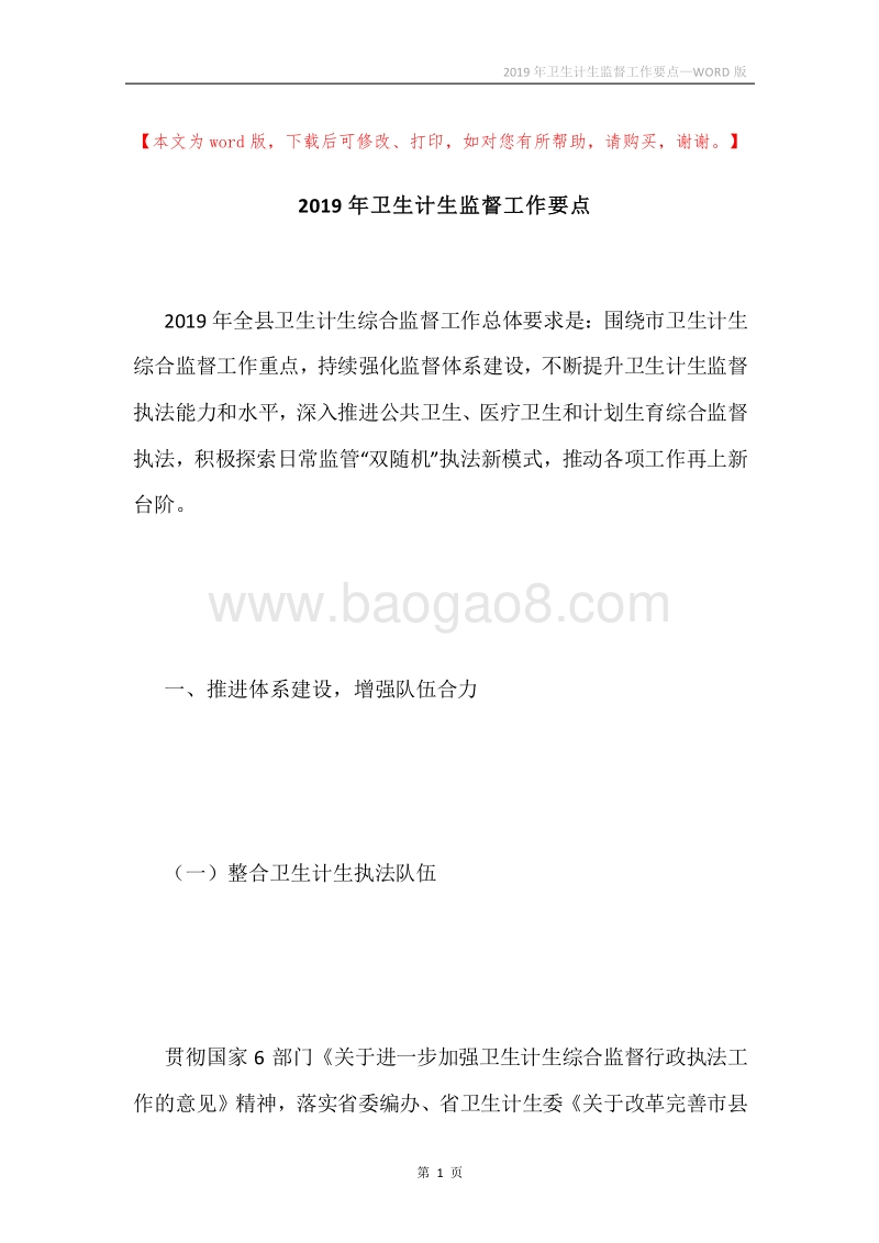 2019年卫生计生监督工作要点.docx_第1页