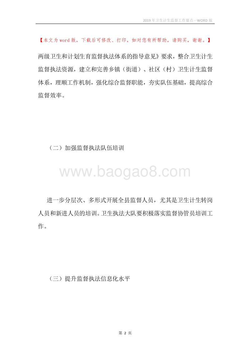 2019年卫生计生监督工作要点.docx_第2页