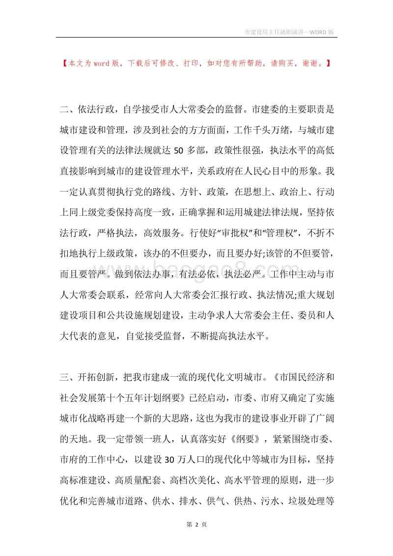 市建设局主任就职演讲.docx_第2页