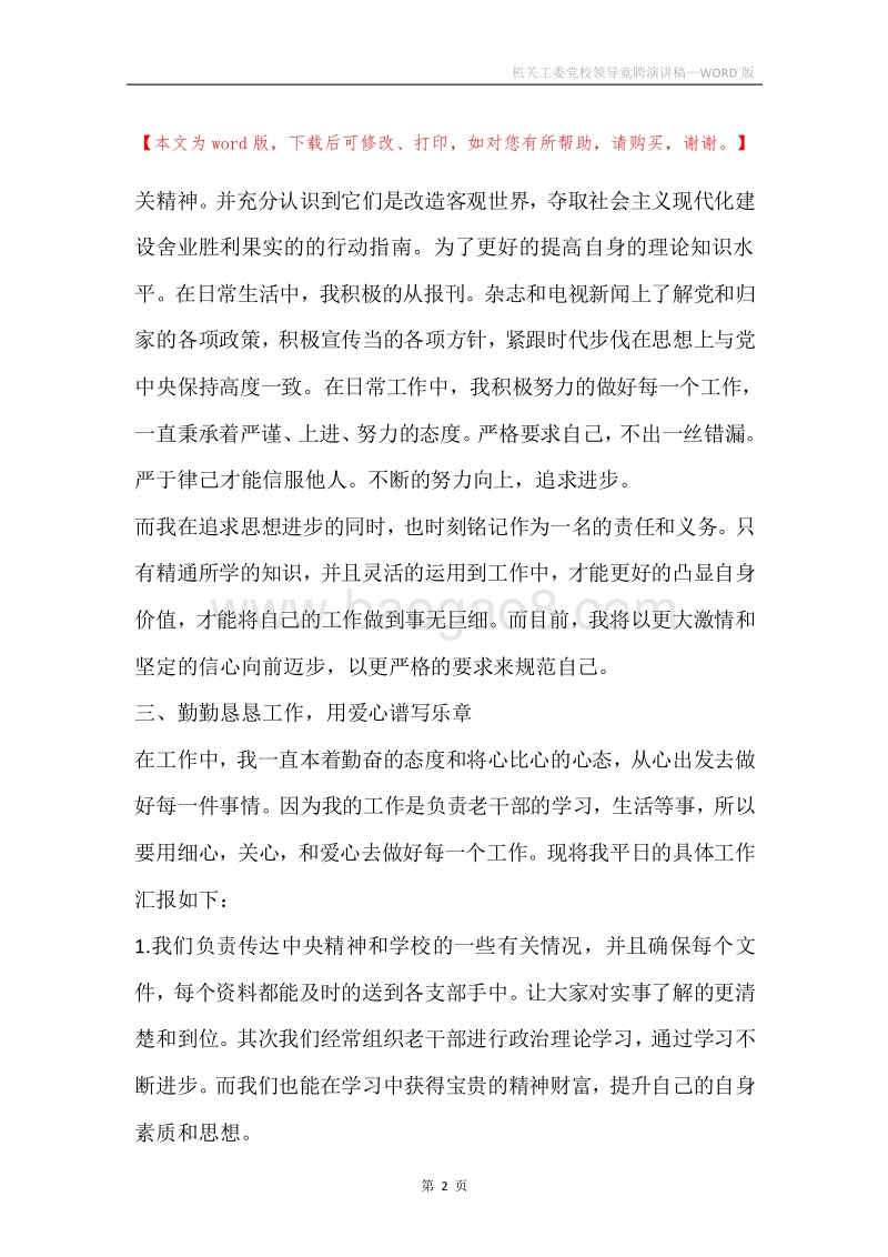机关工委党校领导竟聘演讲稿.docx_第2页