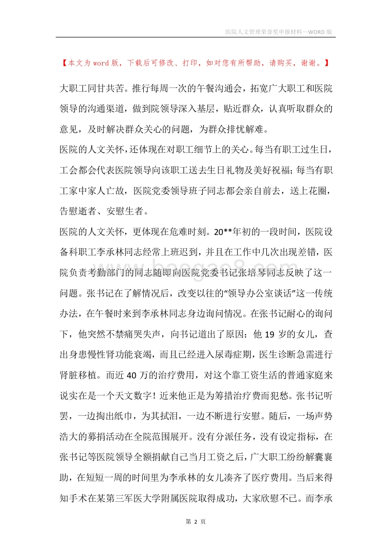 医院人文管理荣誉奖申报材料.docx_第2页