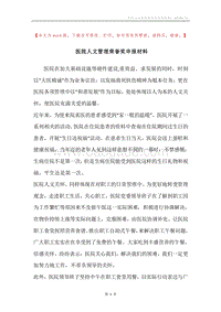 医院人文管理荣誉奖申报材料.docx