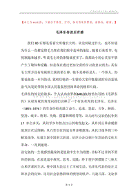 毛泽东传读后有感.docx