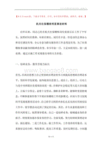 机关社保稽核明星事迹材料.docx