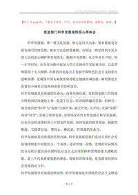 质监部门科学发展观转段心得体会.docx