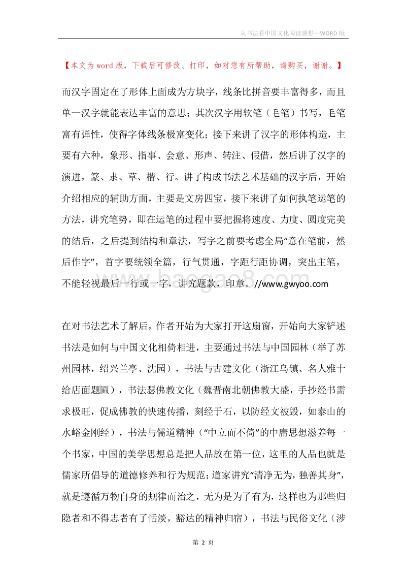 从书法看中国文化阅读感想.docx_第2页