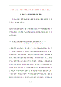 市安委办企业事故隐患治理通知.docx