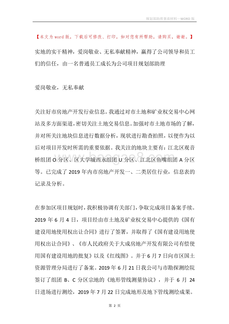 规划部助理事迹材料.docx_第2页