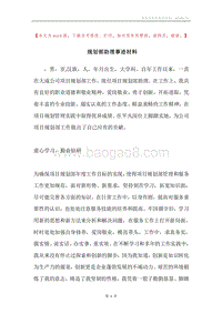 规划部助理事迹材料.docx