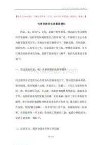 优秀导游员先进事迹材料.docx