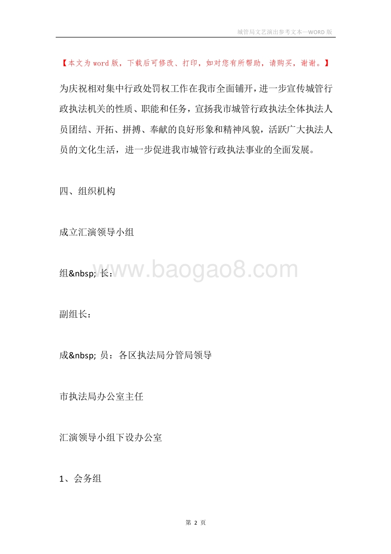 城管局文艺演出参考文本.docx_第2页