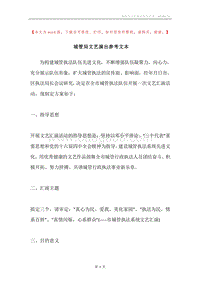 城管局文艺演出参考文本.docx