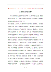 县党员代表大会闭幕词.docx