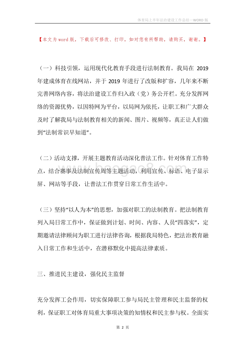 体育局上半年法治建设工作总结.docx_第2页