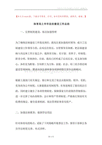 体育局上半年法治建设工作总结.docx