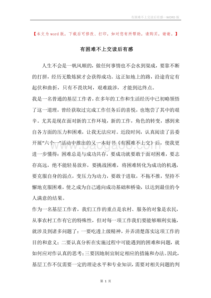 有困难不上交读后有感.docx_第1页