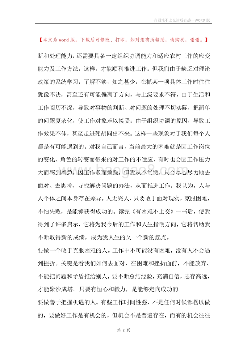 有困难不上交读后有感.docx_第2页