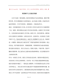 有困难不上交读后有感.docx