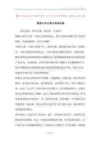 博爱中华关爱生养演讲稿.docx