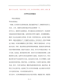大学毕业自我鉴定.docx