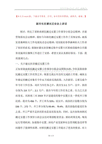 副市长在避灾迁安会上讲话.docx