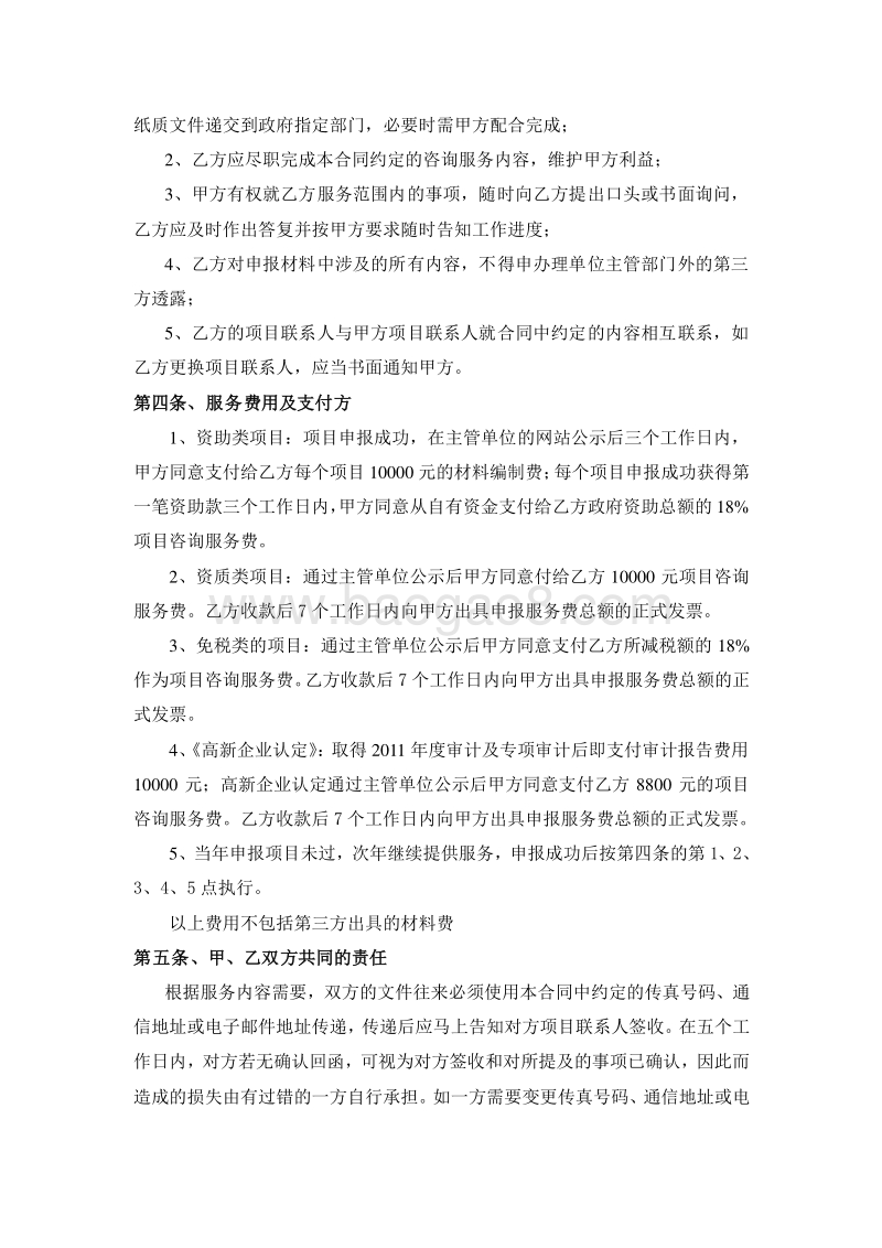 项目咨询服务合同参考.doc_第2页