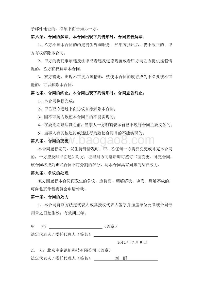 项目咨询服务合同参考.doc_第3页