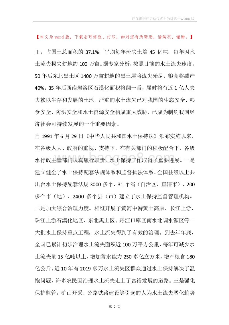 环保世纪行启动仪式上的讲话.docx_第2页