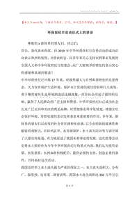 环保世纪行启动仪式上的讲话.docx