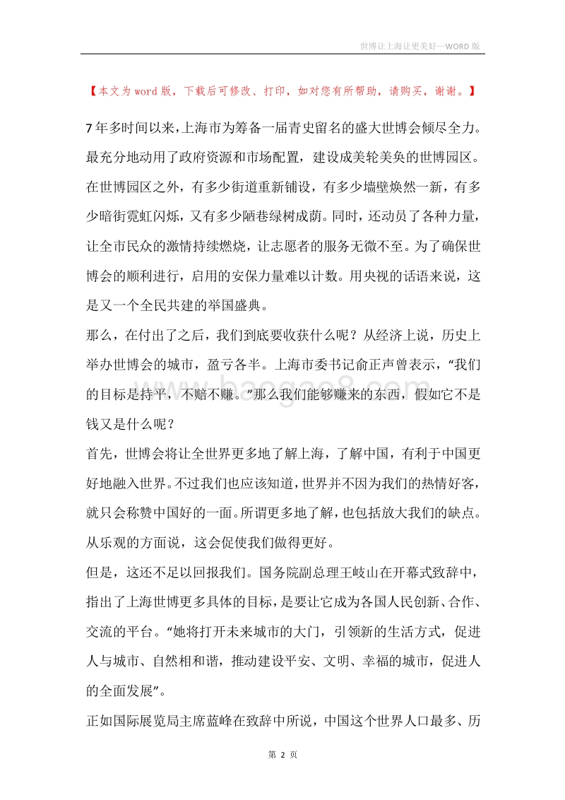 世博让上海让更美好.docx_第2页