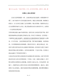 世博让上海让更美好.docx