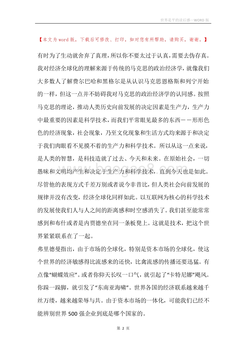 世界是平的读后感.docx_第2页
