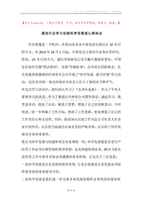 通信行业学习实践科学发展观心得体会_1.docx