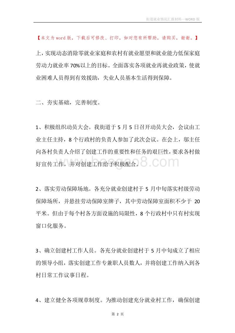 街道就业情况汇报材料.docx_第2页