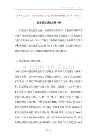 街道就业情况汇报材料.docx