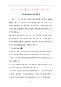 电信团委团建工作申报材料_1.docx
