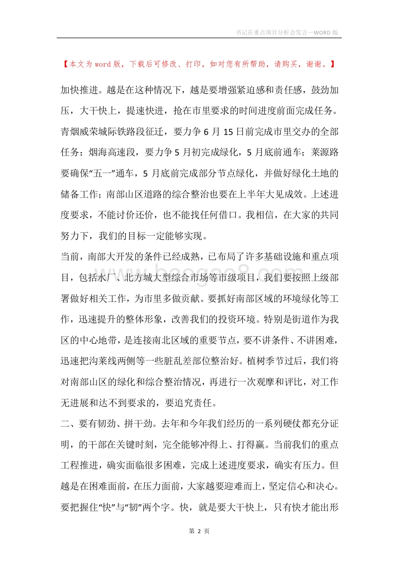 书记在重点项目分析会发言.docx_第2页