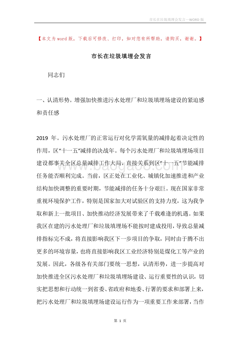 市长在垃圾填埋会发言.docx_第1页