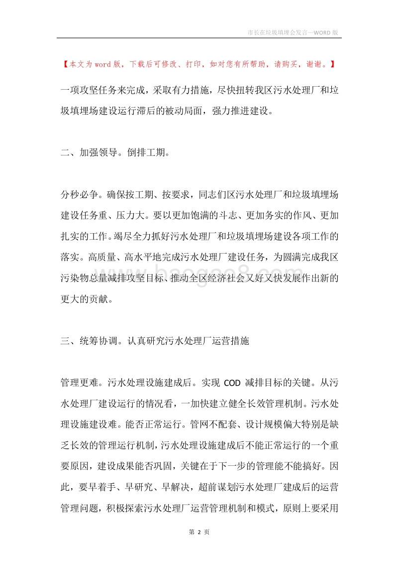市长在垃圾填埋会发言.docx_第2页
