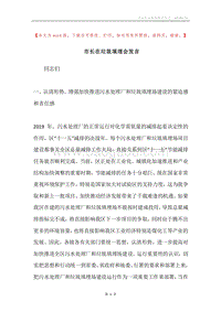 市长在垃圾填埋会发言.docx