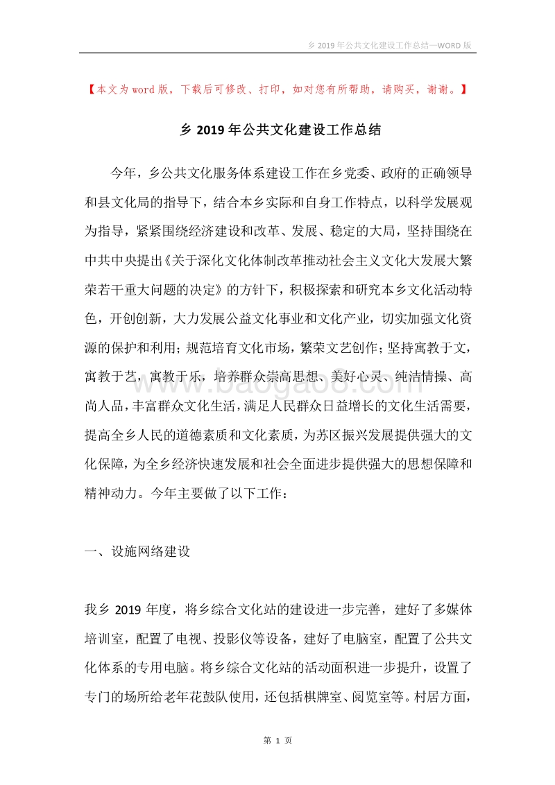 乡2019年公共文化建设工作总结.docx_第1页