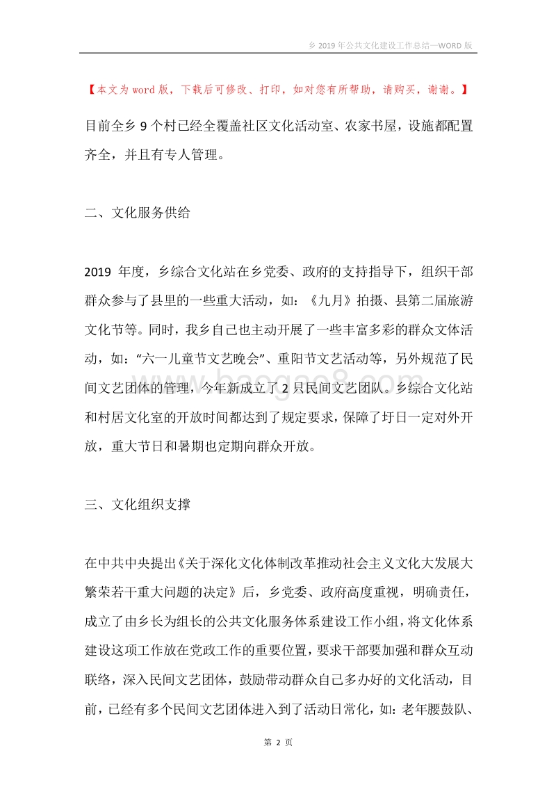 乡2019年公共文化建设工作总结.docx_第2页