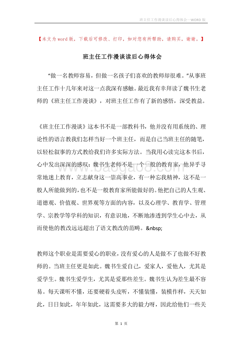 班主任工作漫谈读后心得体会.docx_第1页