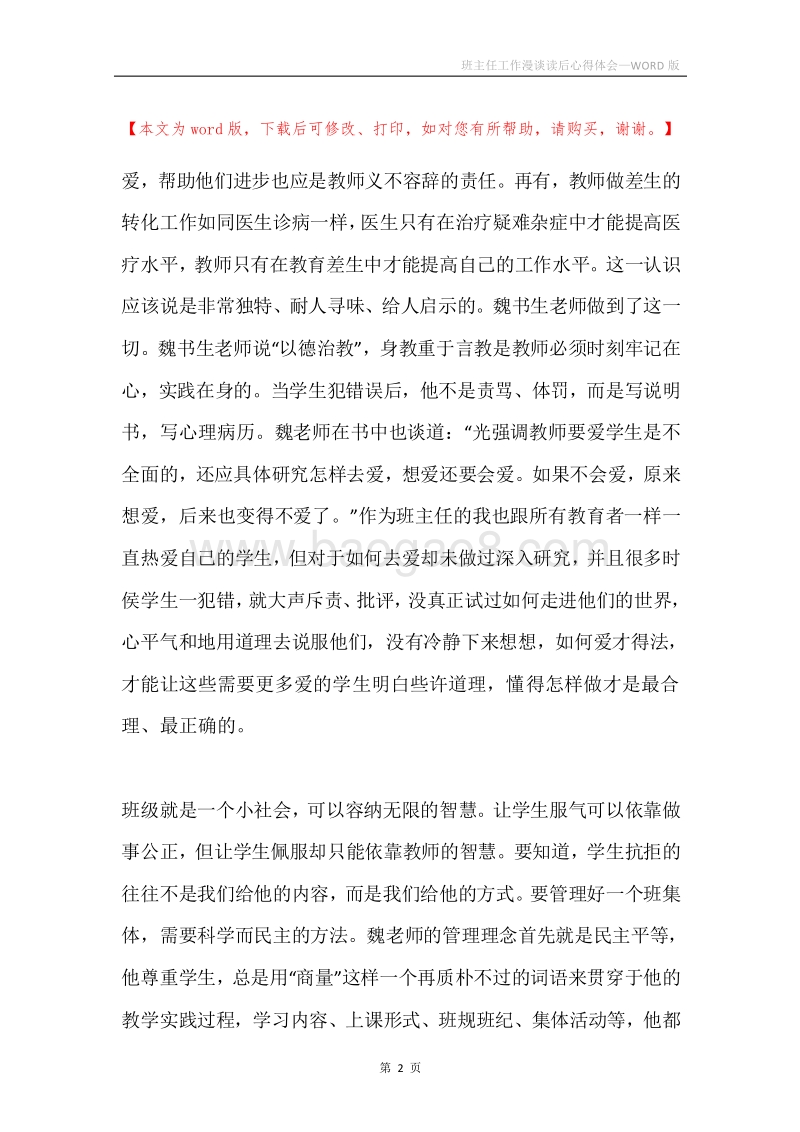 班主任工作漫谈读后心得体会.docx_第2页